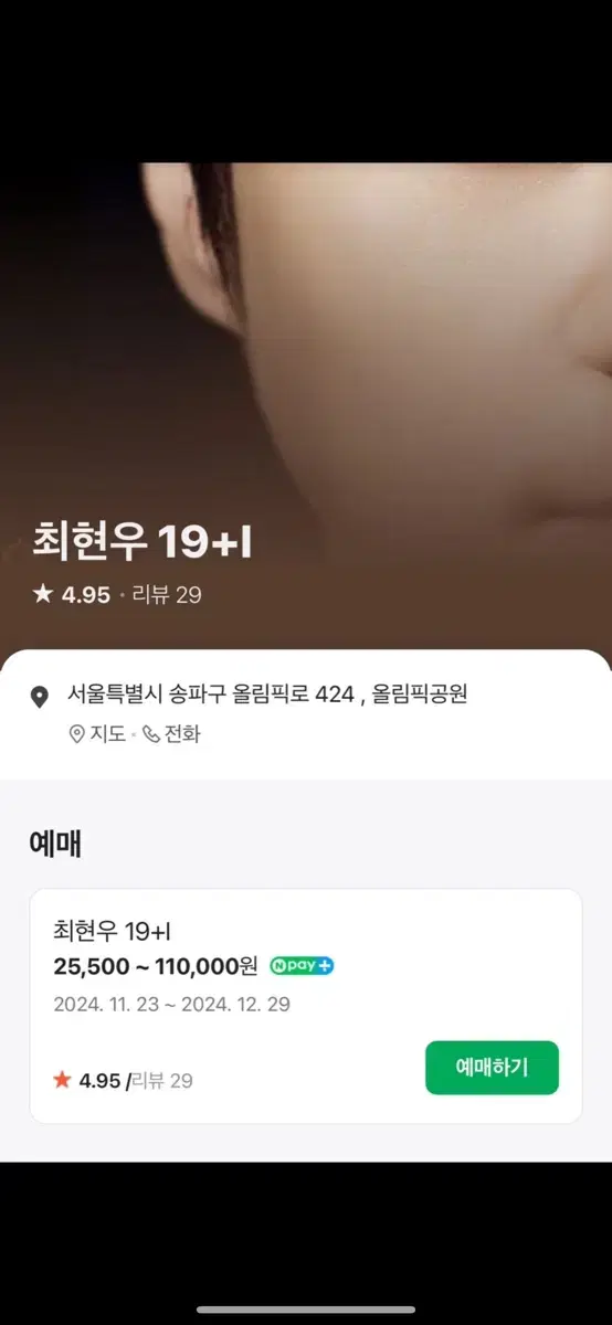 최현우 19+l 오늘 오후 2시 3연석 팔아요