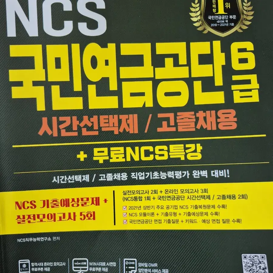 국민연금공단 고졸채용 ncs