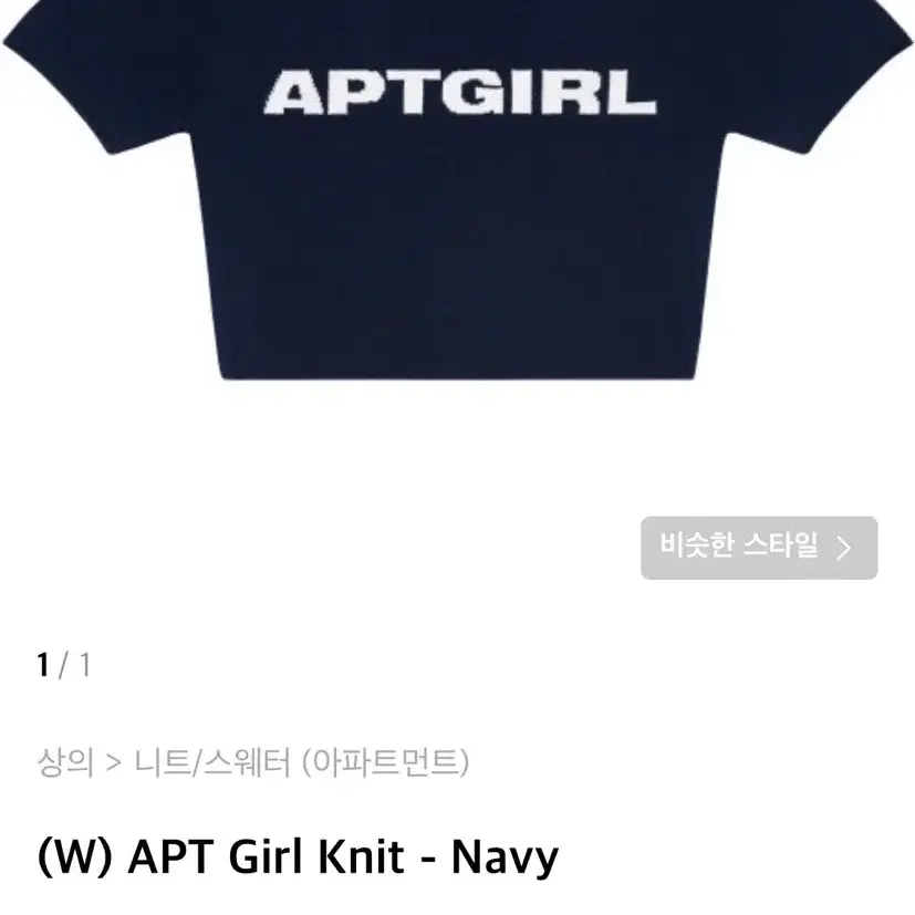 아파트먼트 APT Girl Knit - Navy 카라 반팔 크롭니트