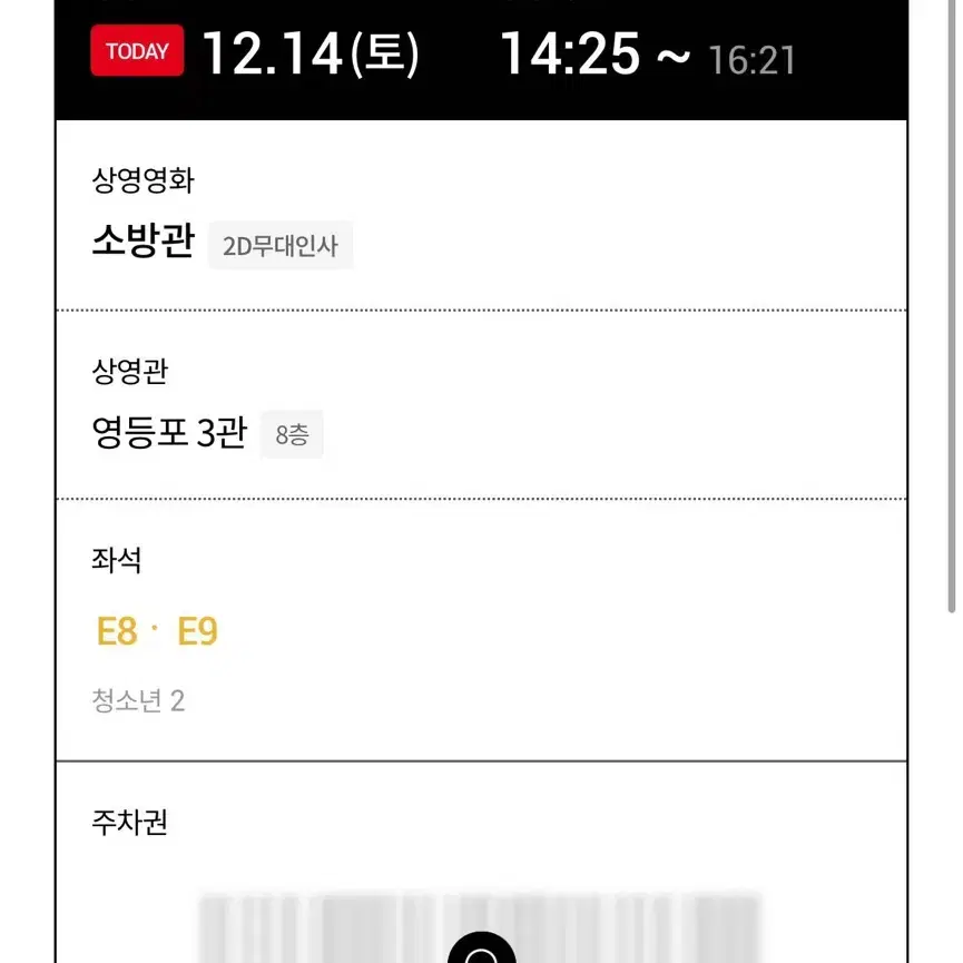 영등포 cgv 무대인사 연석 양도