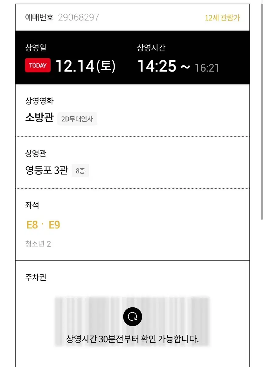 영등포 cgv 무대인사 연석 양도