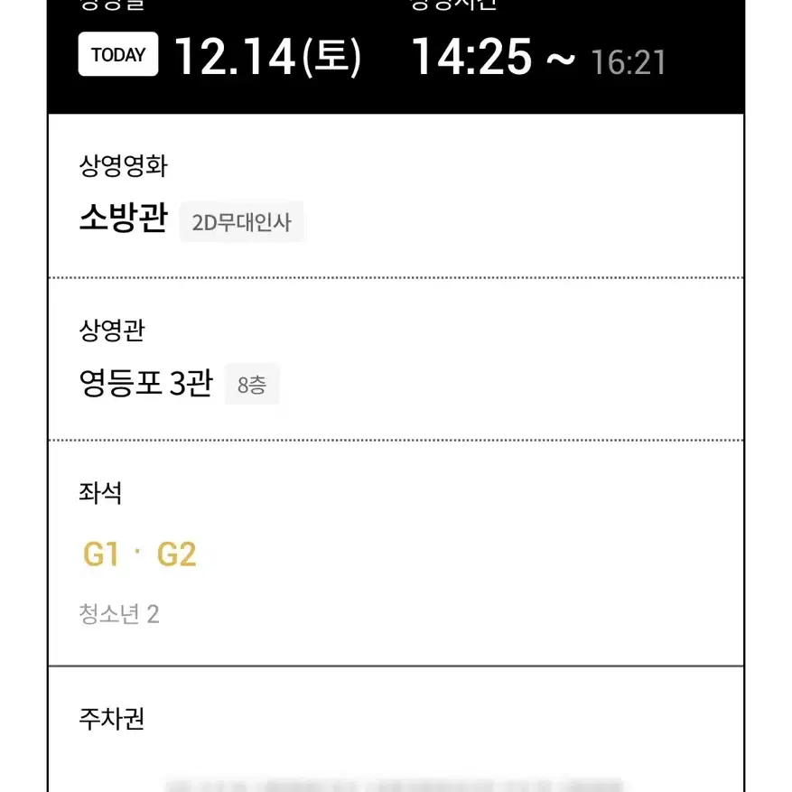 영등포 cgv 무대인사 연석 양도