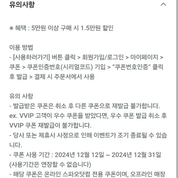 스파오 5만원 이상 구매시 1.5할인쿠폰