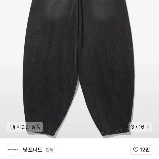 낫포너드 와이드 벌룬 팬츠 xl