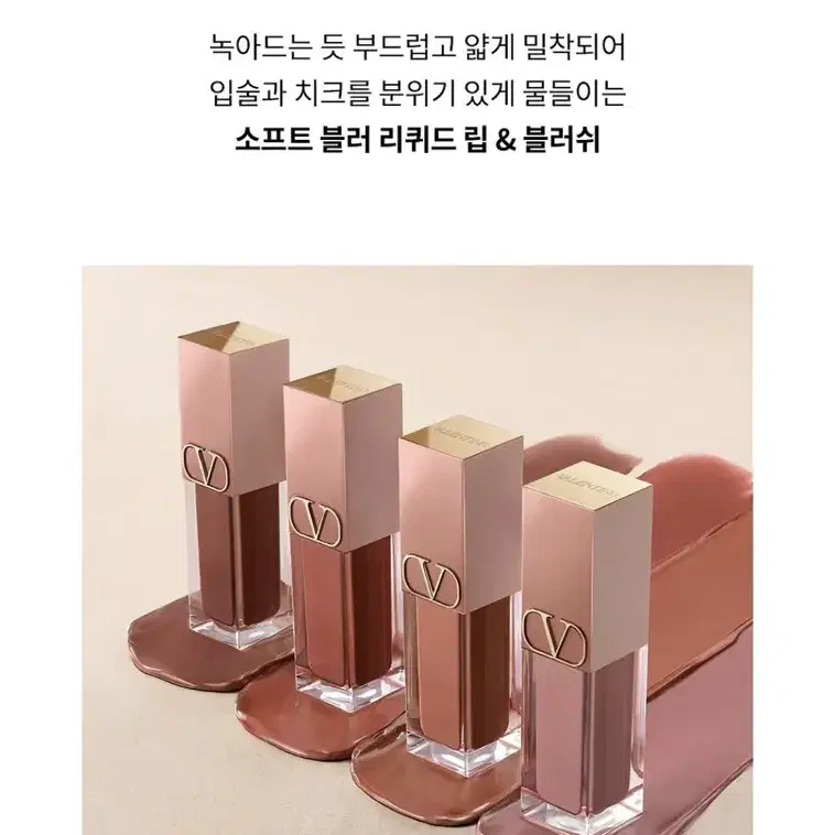 발렌티노 뷰티 리퀴로쏘 립&블러쉬 로만 그레이스+ 향수 1.2ml