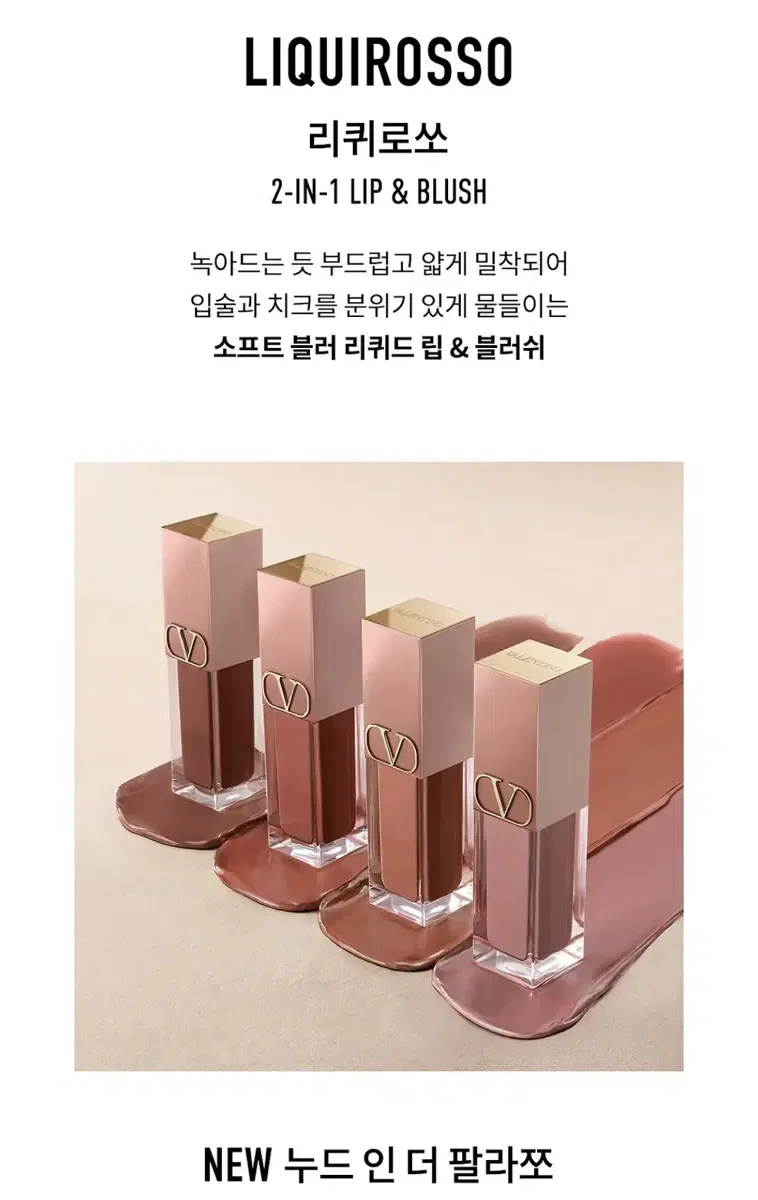 발렌티노 뷰티 리퀴로쏘 립&블러쉬 로만 그레이스+ 향수 1.2ml