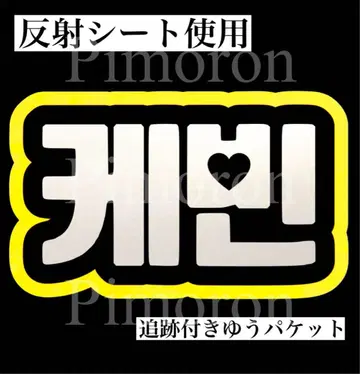 도보이즈 케빈 부채문자 네임 보드 반사 시트 트레이딩 카드 한글문자