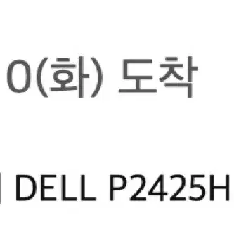 dell 델  모니터 p2425h 새상품 판매합니다.