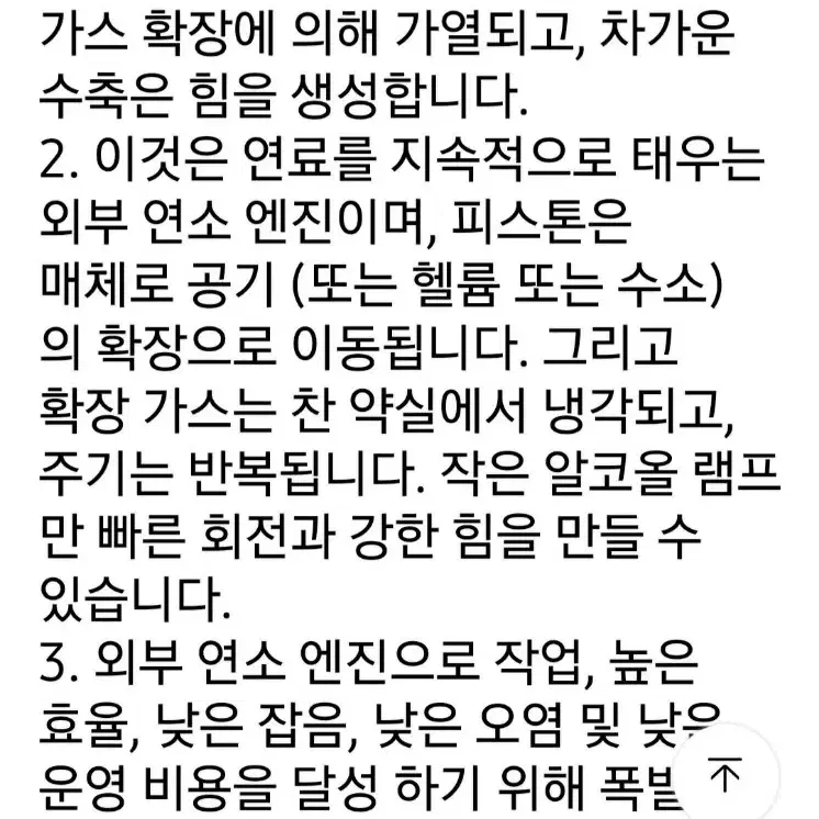 스털링엔진 스팀엔진 발전기모터 엔진