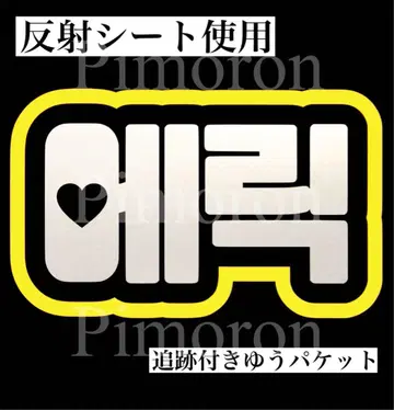도보이즈 에릭 부채문자 네임 보드 반사 시트 트레이딩 카드 한글문자