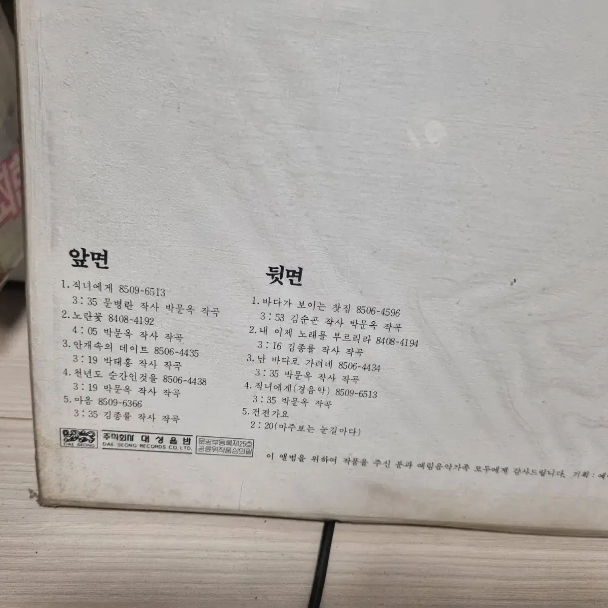 김원중미개봉lp