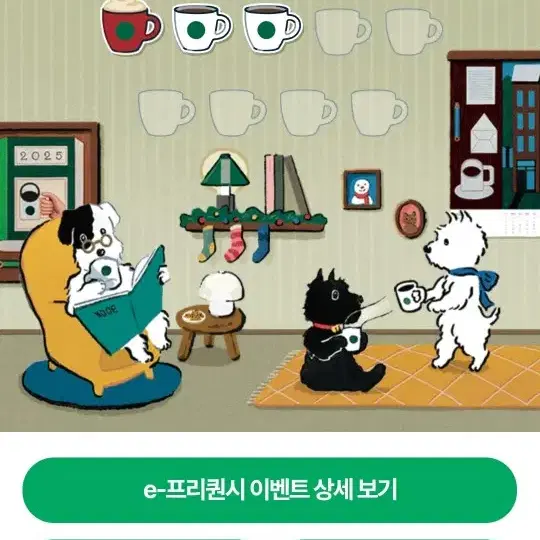 스타벅스 프리퀀시