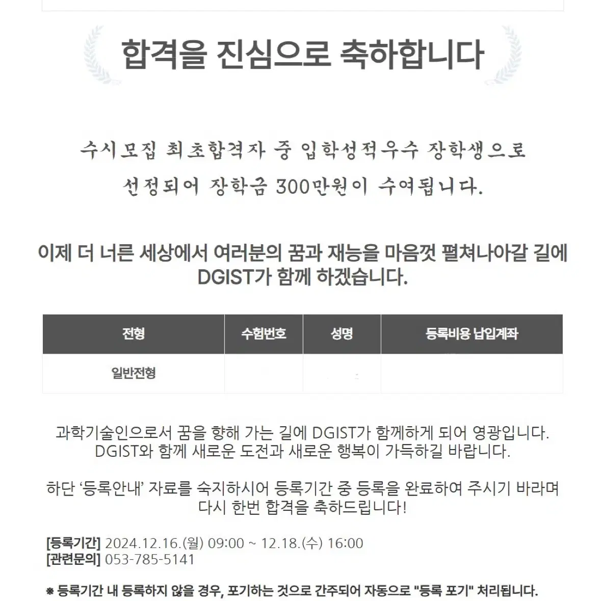 ㅇ포스텍(포항공대), 고려대 전기전자, 유니스트, 디지스트 최초합 생기부