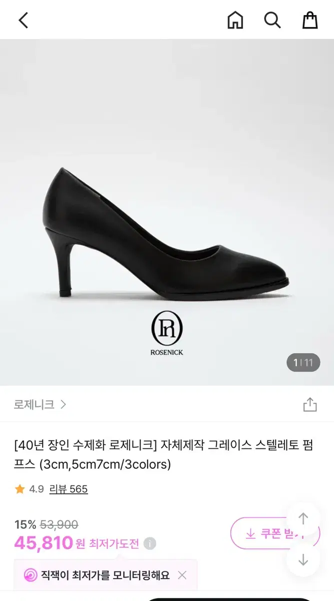 급처!! 로제니크 장인 구두 수제화 검정 3cm 240