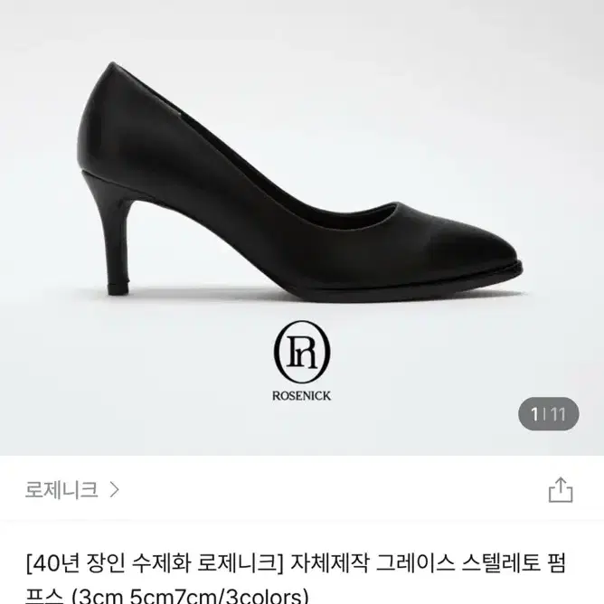 급처!! 로제니크 장인 구두 수제화 검정 3cm 240 면접 구두