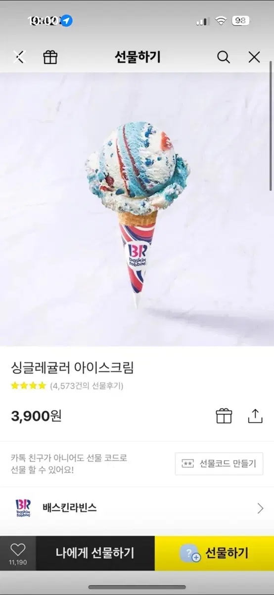 배스킨라빈스 싱글 레귤러 3개