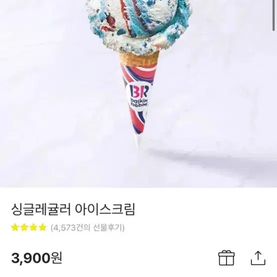 배스킨라빈스 싱글 레귤러 3개