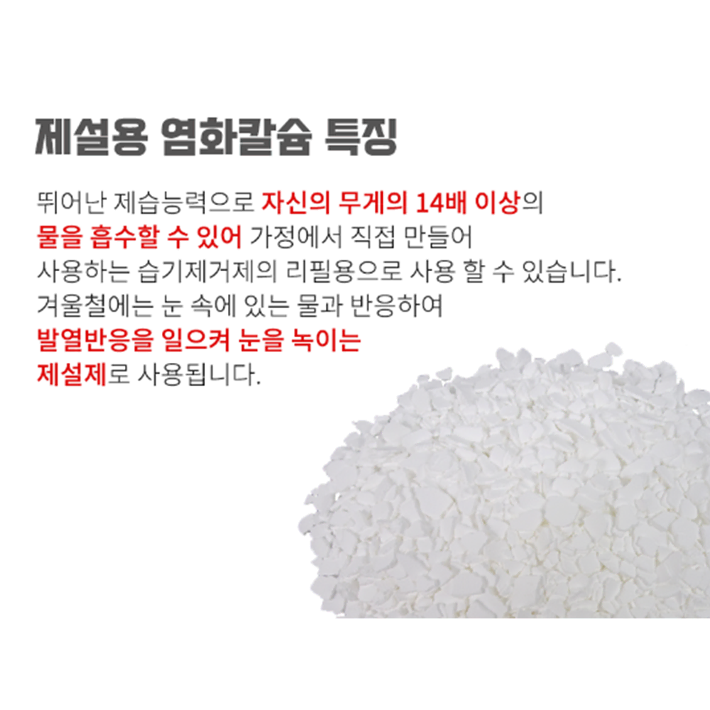 제설용 1+1 염화칼슘 5kg [무배] 제설용품 /고효율 플레이크 제설제