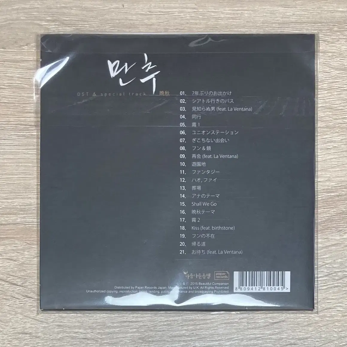 만추 O.S.T. (+special track) CD 판매