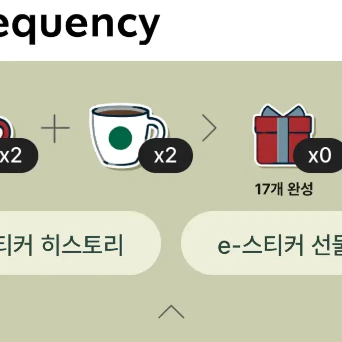 스타벅스 프리퀀시 미션,일반 판매합니다 :)