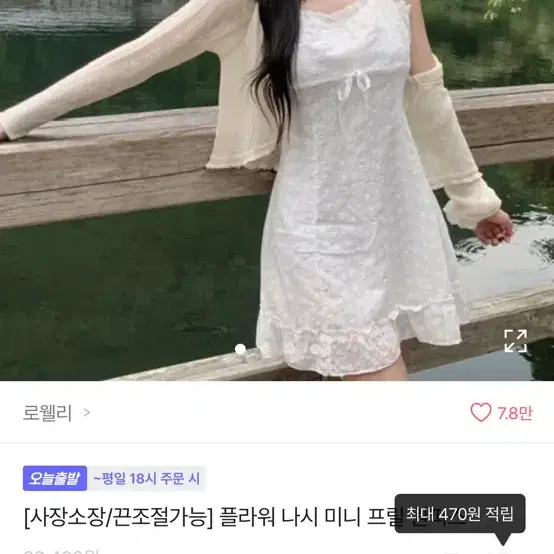 로웰리 플라워 나시 미니 잔꽃 프릴 원피스ㅔ