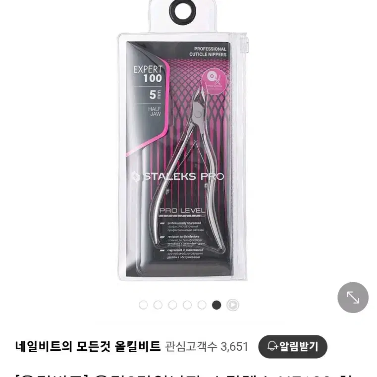 새상품) 올킬비트 프리미엄 네일니퍼 4mm