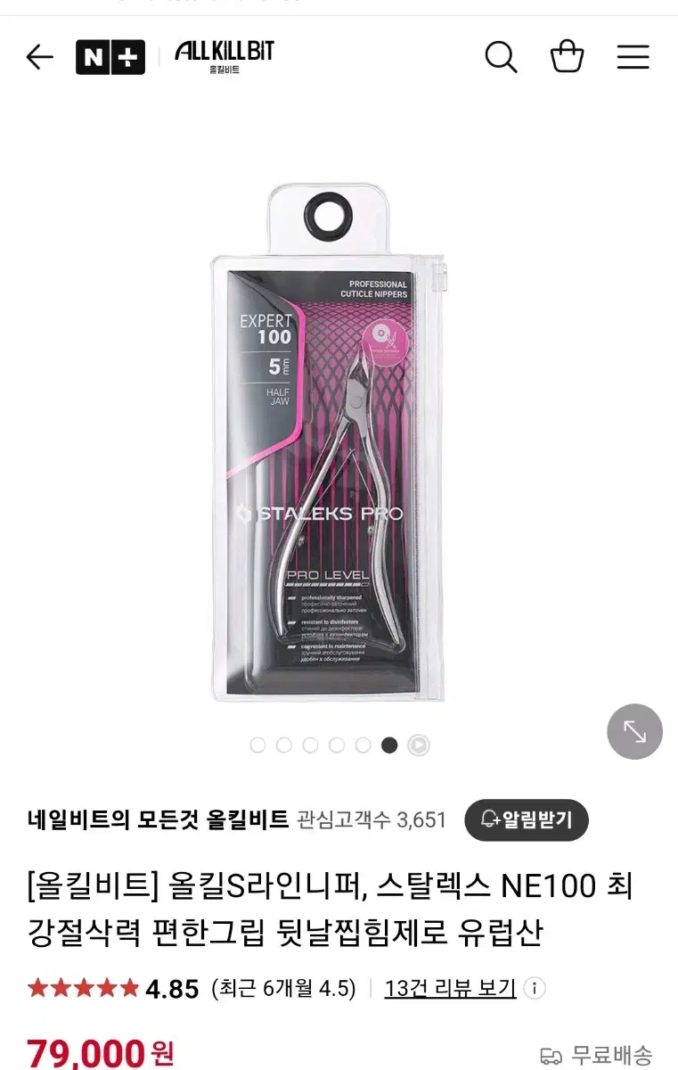 새상품) 올킬비트 프리미엄 네일니퍼 4mm