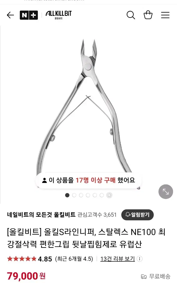 새상품) 올킬비트 프리미엄 네일니퍼 4mm