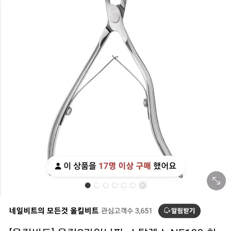 새상품) 올킬비트 프리미엄 네일니퍼 4mm