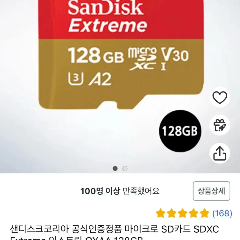 샌디스크 익스트림 128gb