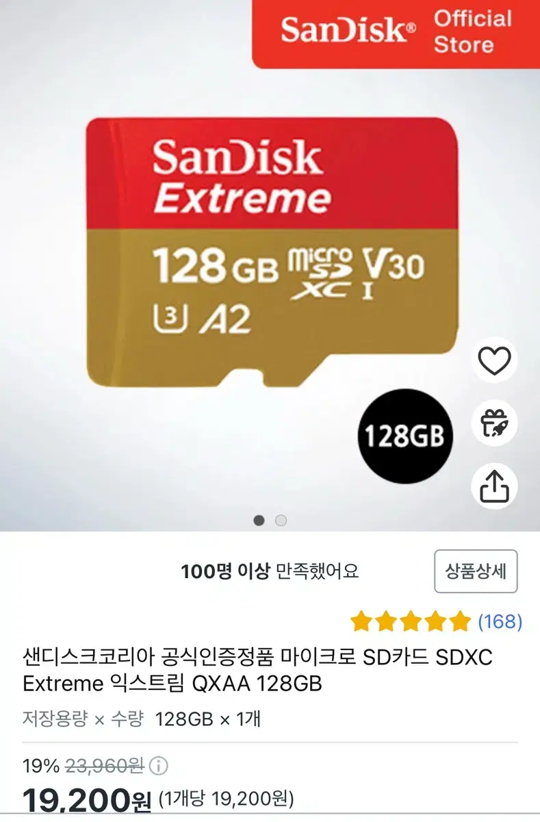 샌디스크 익스트림 128gb