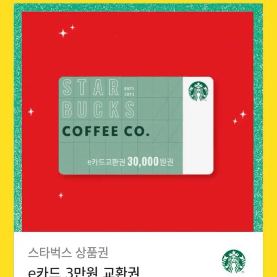 스타벅스 5만원 쿠폰