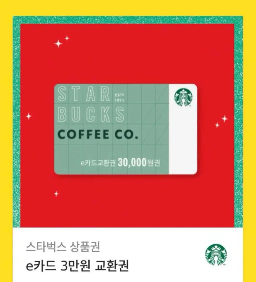 스타벅스 5만원 쿠폰