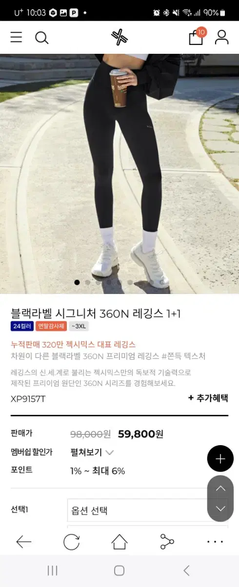 블랙라벨 시그니처 360N 레깅스 1+1