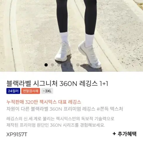 젝시믹스 블랙라벨 시그니처 360N 레깅스 1+1