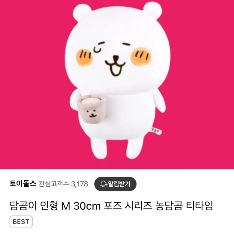 농담곰 담곰이 티타임 새상품 정품 인형 양도 판매