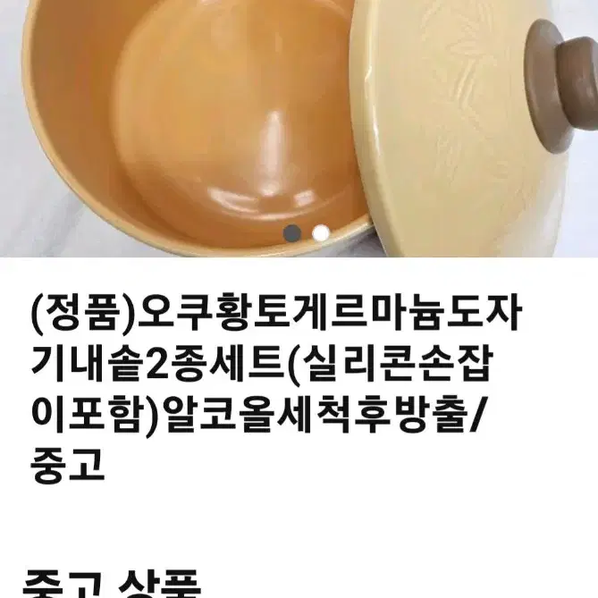 오쿠게루마늄 외솥(정품)