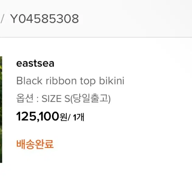 이스트씨 Black ribbon top bikini 수영복