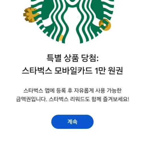 스타벅스 만원 두개