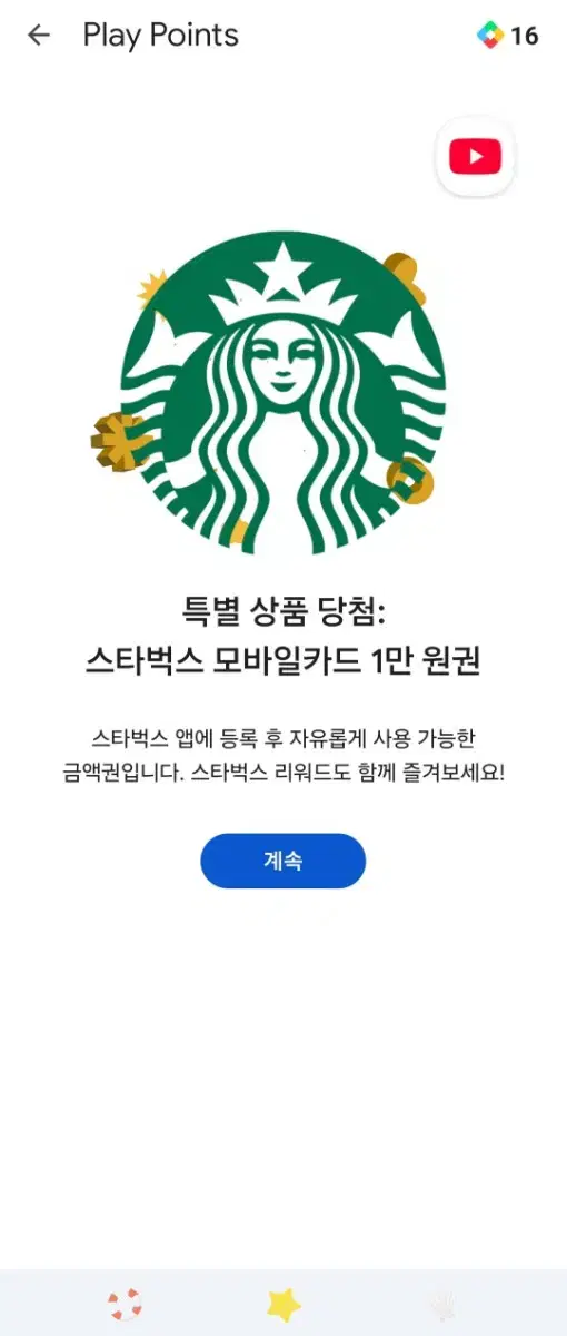 스타벅스 만원 두개