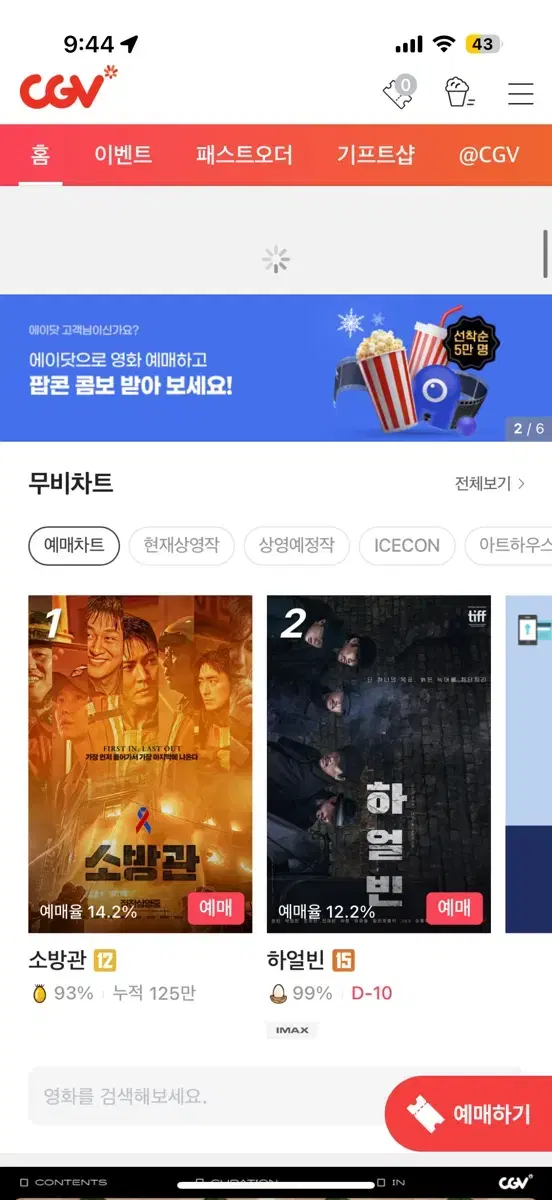 Cgv 대리예매 2인