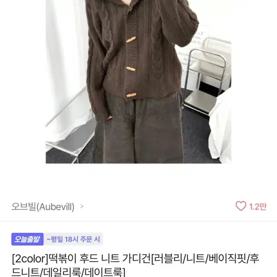 에이블리 떡볶이 후드 가디건