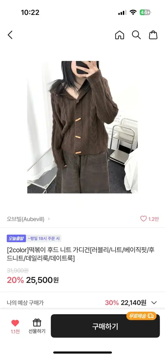 에이블리 떡볶이 후드 가디건