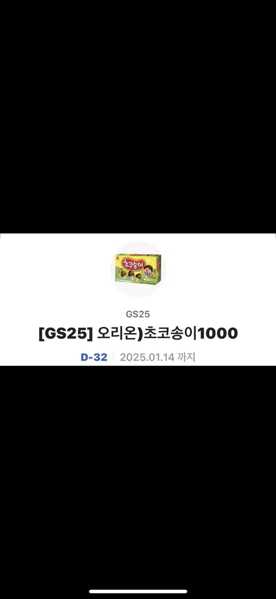 Gs25 초코송이