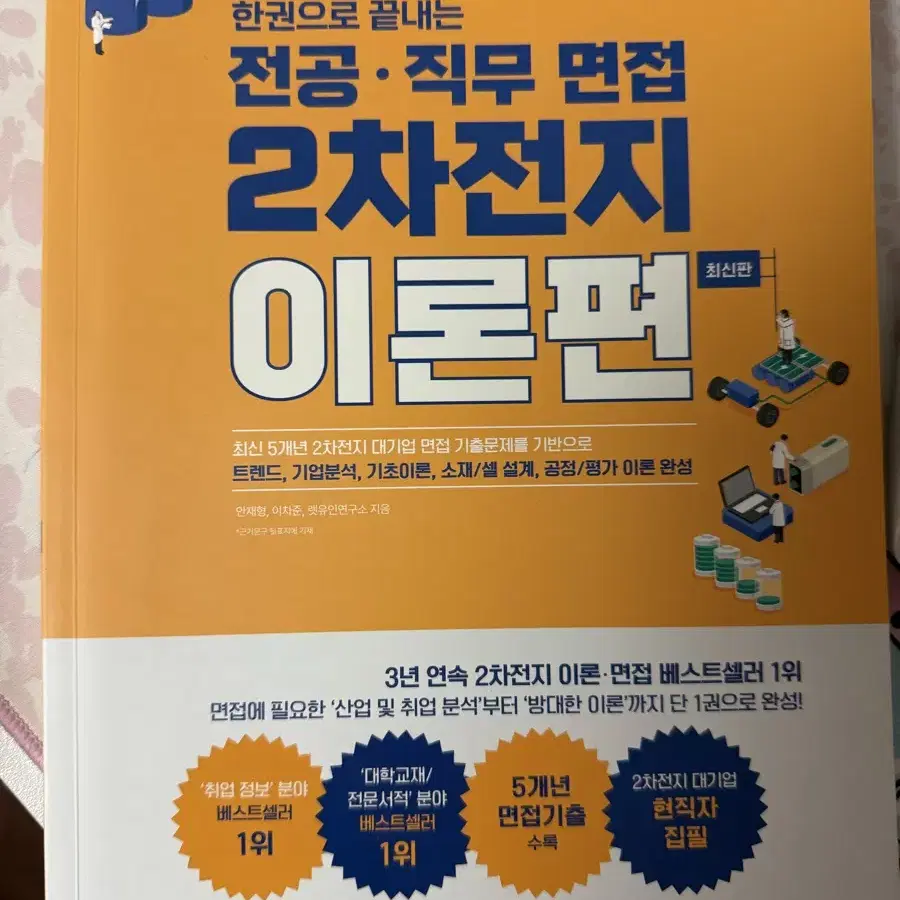 렛유인 2차전지 이론편