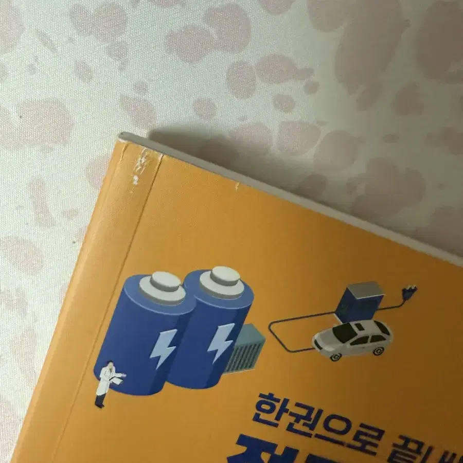 렛유인 2차전지 이론편