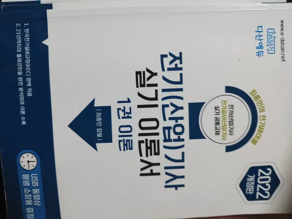 다산에듀전기산업기사실기. 22년도