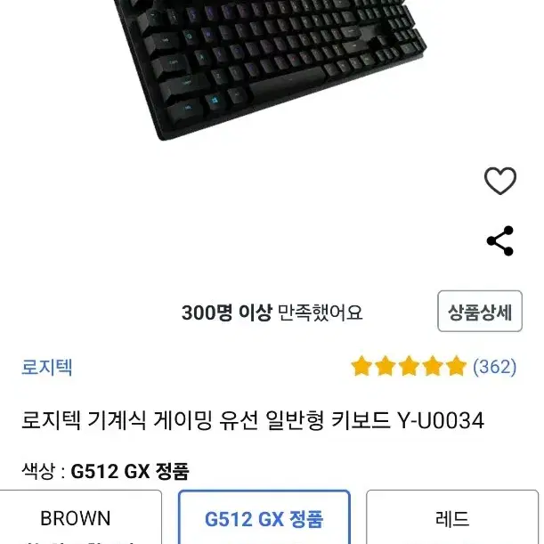 로지텍 기계식 키보드 g512 적축