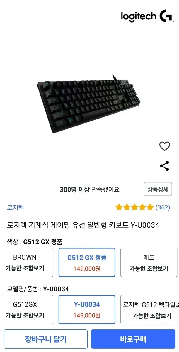 로지텍 기계식 키보드 g512 적축