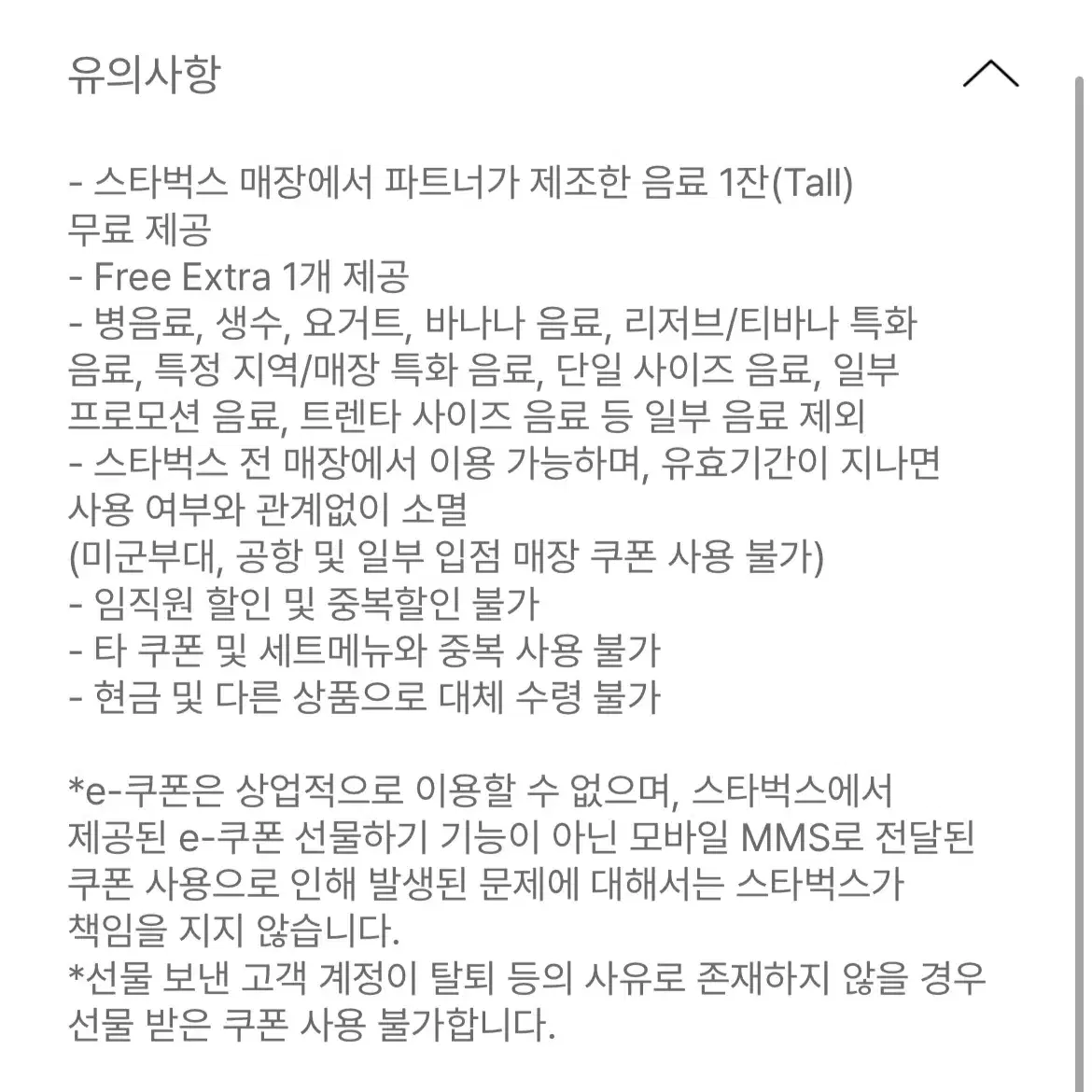 스타벅스무료음료쿠폰